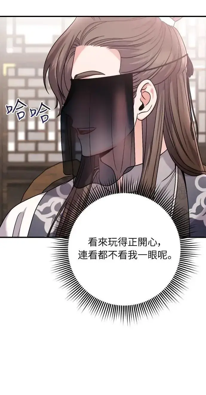 漫画《武林高手转生后宫小主》第37话 如实偿还所遭受的一切第54张图