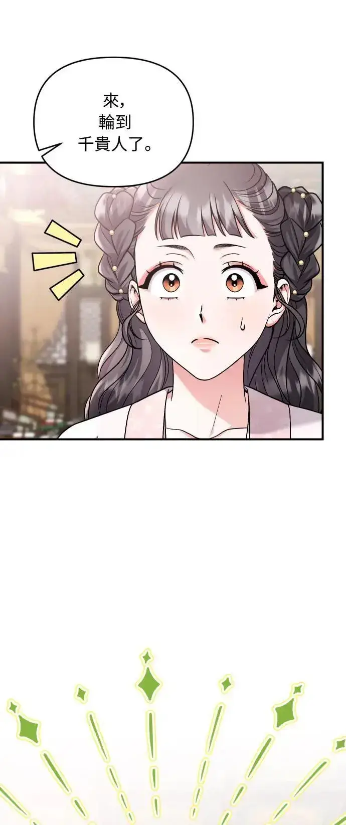 漫画《武林高手转生后宫小主》第37话 如实偿还所遭受的一切第55张图