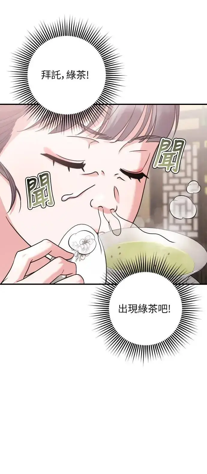 漫画《武林高手转生后宫小主》第37话 如实偿还所遭受的一切第57张图