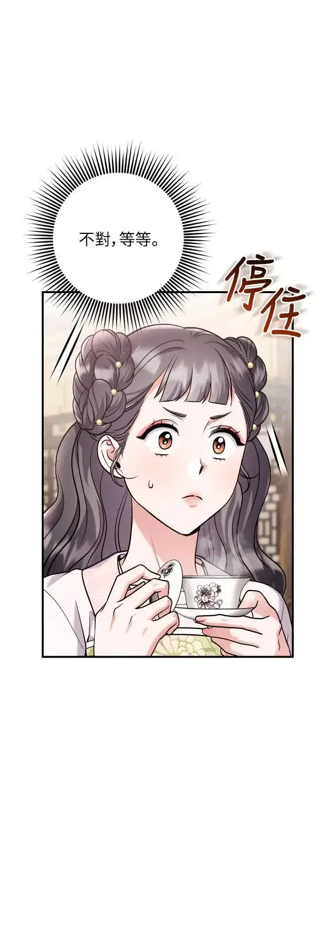 漫画《武林高手转生后宫小主》第37话 如实偿还所遭受的一切第59张图