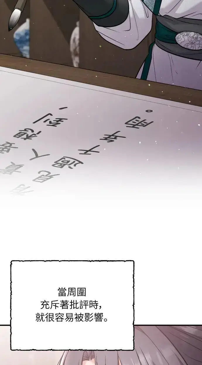 漫画《武林高手转生后宫小主》第37话 如实偿还所遭受的一切第6张图