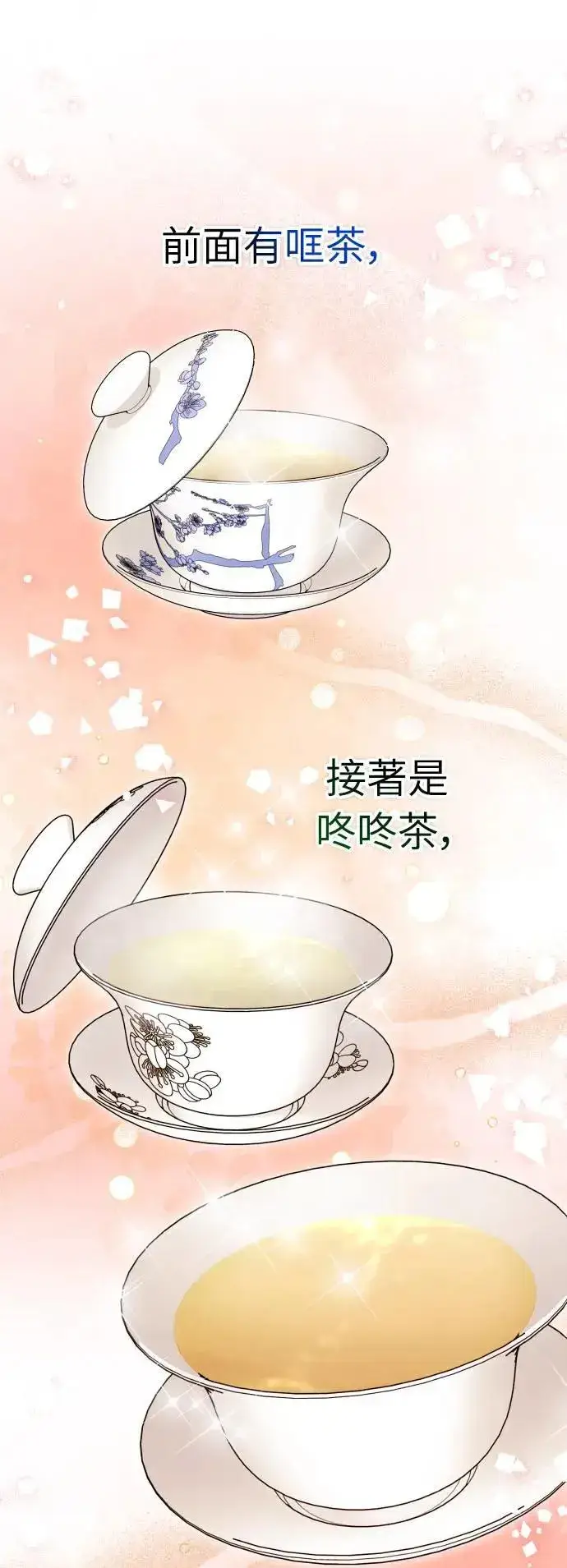 漫画《武林高手转生后宫小主》第37话 如实偿还所遭受的一切第60张图