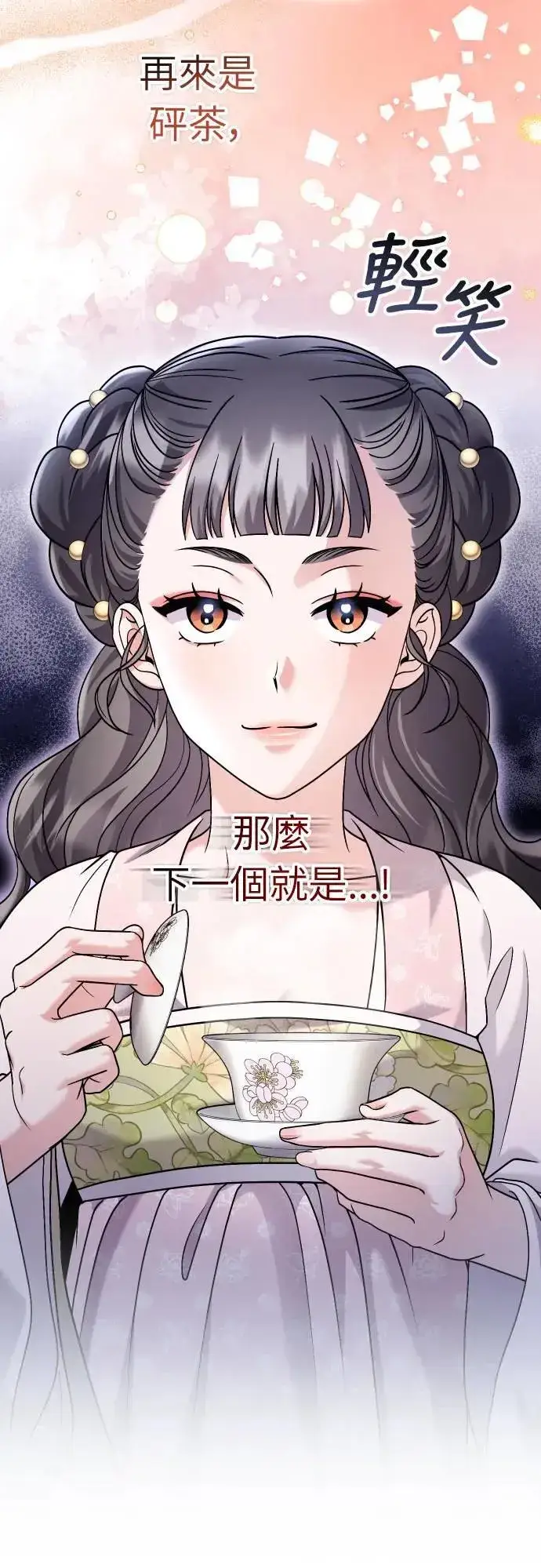 漫画《武林高手转生后宫小主》第37话 如实偿还所遭受的一切第61张图