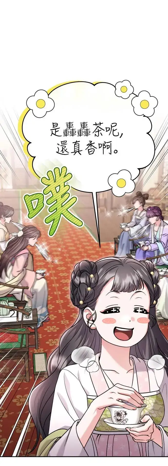 漫画《武林高手转生后宫小主》第37话 如实偿还所遭受的一切第62张图