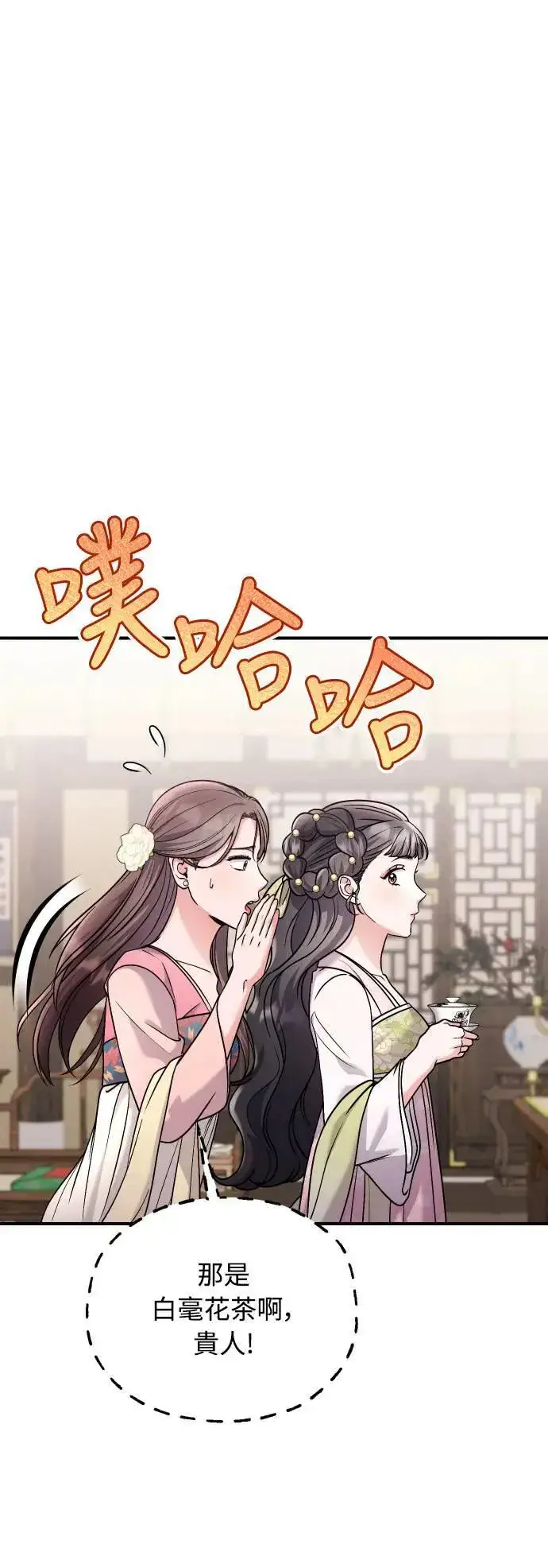 漫画《武林高手转生后宫小主》第37话 如实偿还所遭受的一切第63张图