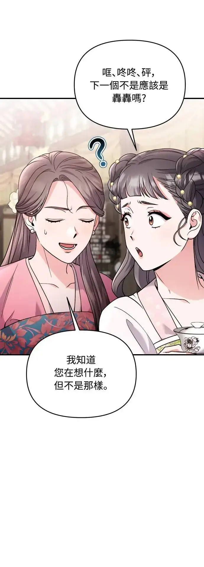 漫画《武林高手转生后宫小主》第37话 如实偿还所遭受的一切第64张图
