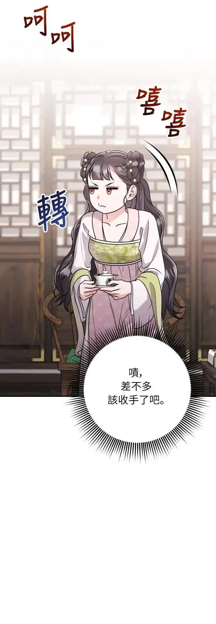 漫画《武林高手转生后宫小主》第37话 如实偿还所遭受的一切第65张图