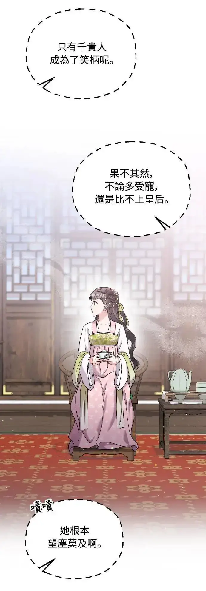漫画《武林高手转生后宫小主》第37话 如实偿还所遭受的一切第68张图