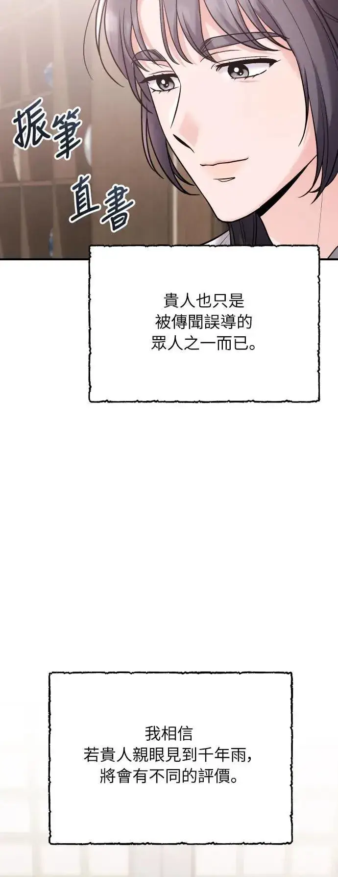 漫画《武林高手转生后宫小主》第37话 如实偿还所遭受的一切第7张图