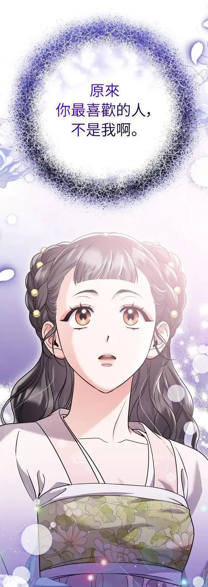 漫画《武林高手转生后宫小主》第37话 如实偿还所遭受的一切第72张图