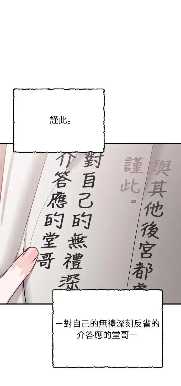 漫画《武林高手转生后宫小主》第37话 如实偿还所遭受的一切第9张图