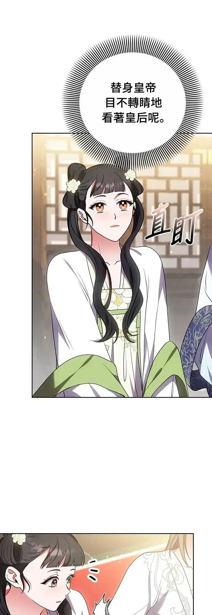 漫画《武林高手转生后宫小主》第100话 还想到要问我啊第10张图
