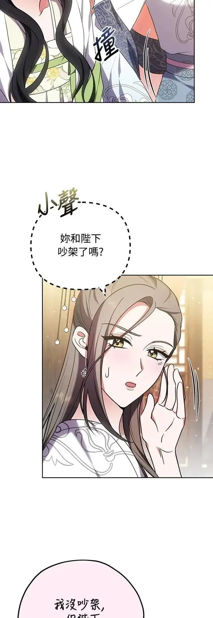 漫画《武林高手转生后宫小主》第100话 还想到要问我啊第11张图