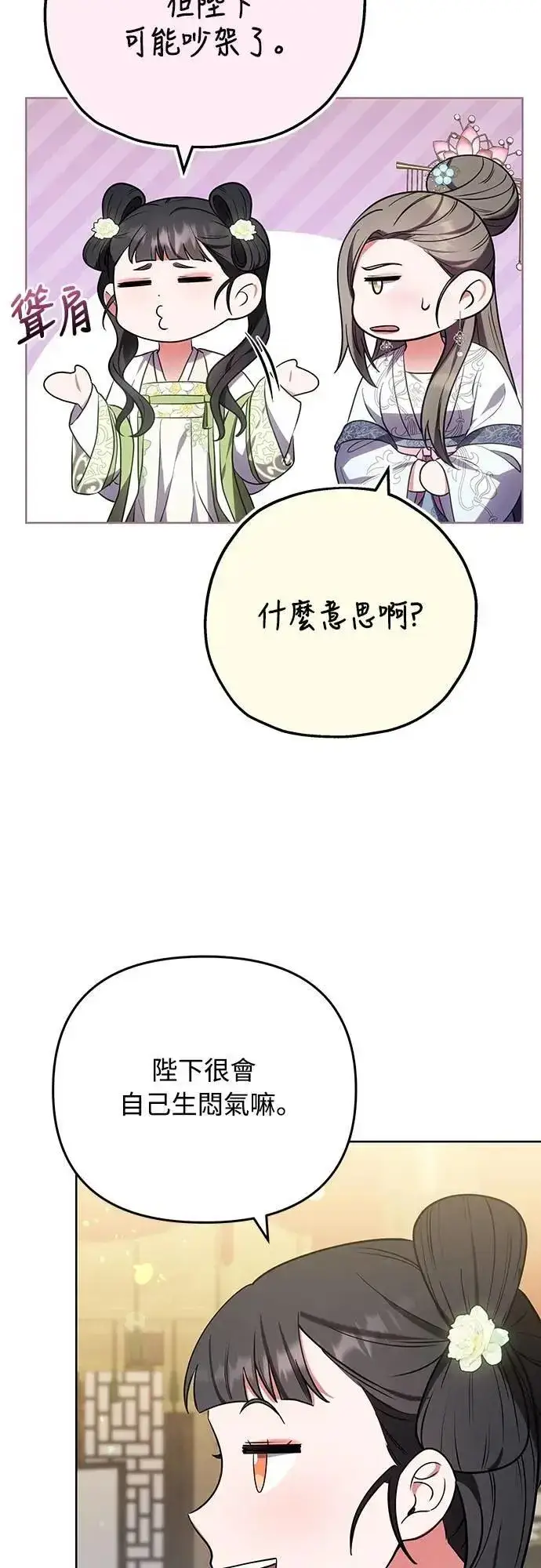 漫画《武林高手转生后宫小主》第100话 还想到要问我啊第12张图