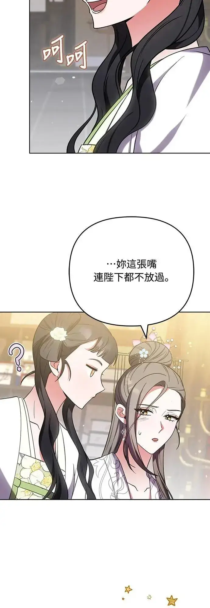漫画《武林高手转生后宫小主》第100话 还想到要问我啊第13张图