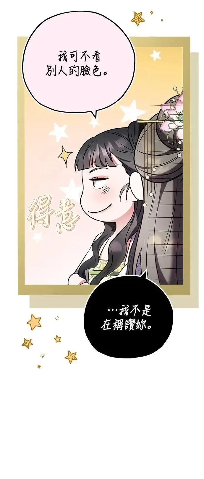 漫画《武林高手转生后宫小主》第100话 还想到要问我啊第14张图