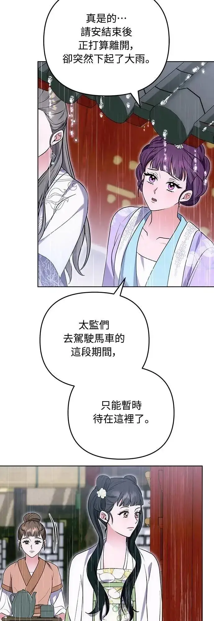漫画《武林高手转生后宫小主》第100话 还想到要问我啊第17张图