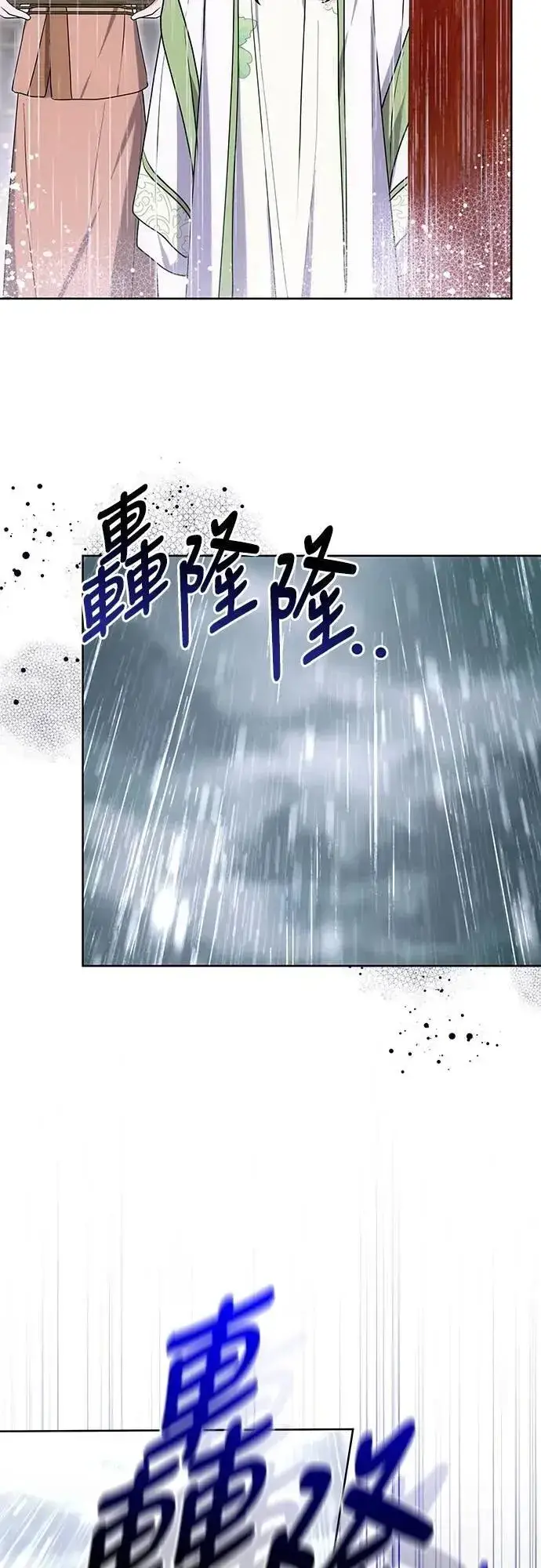 漫画《武林高手转生后宫小主》第100话 还想到要问我啊第18张图