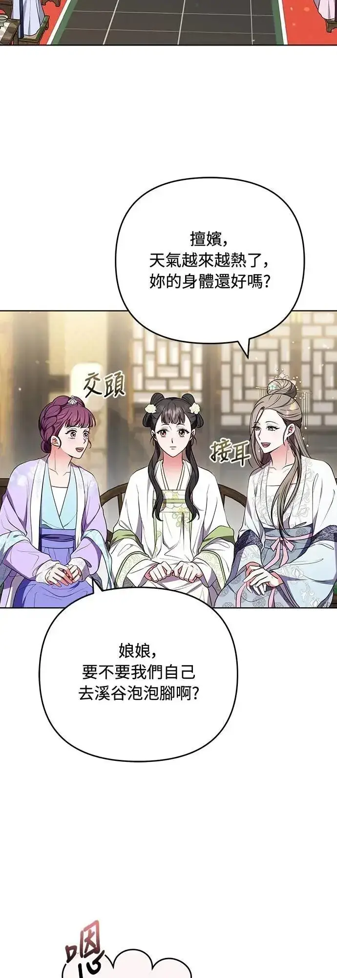 漫画《武林高手转生后宫小主》第100话 还想到要问我啊第2张图