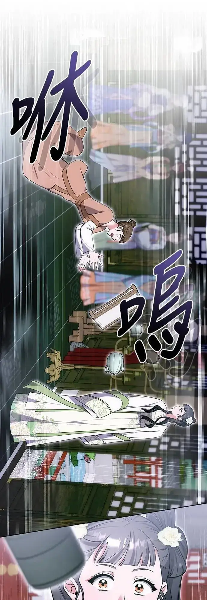 漫画《武林高手转生后宫小主》第100话 还想到要问我啊第21张图