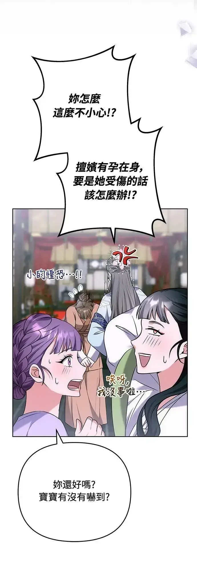 漫画《武林高手转生后宫小主》第100话 还想到要问我啊第24张图