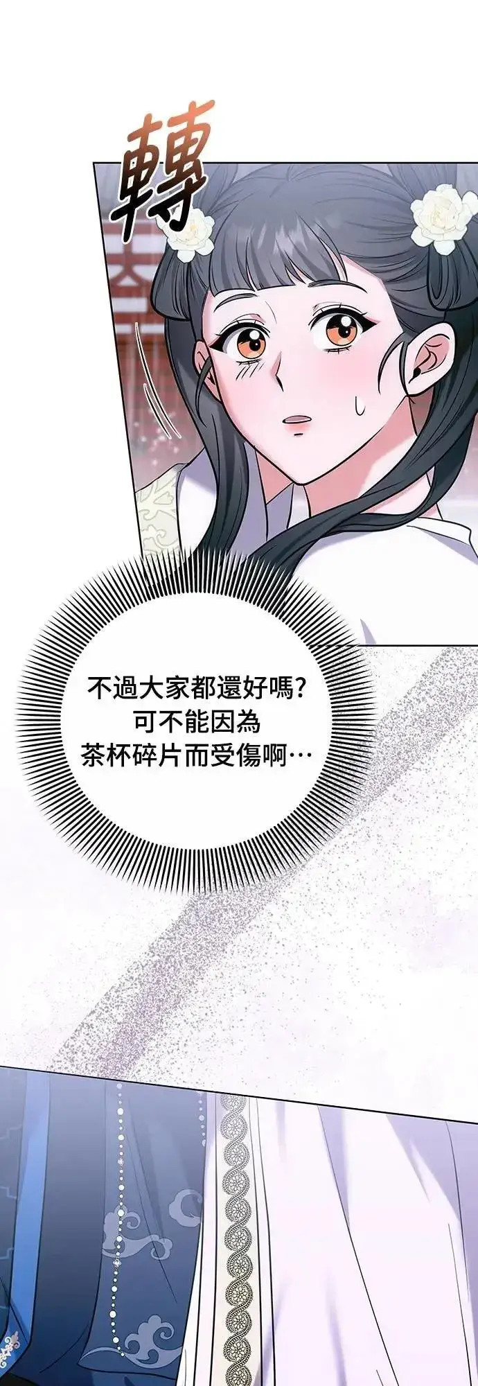 漫画《武林高手转生后宫小主》第100话 还想到要问我啊第25张图