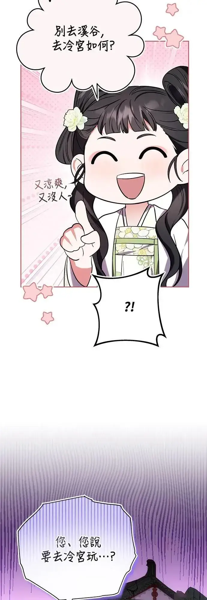 漫画《武林高手转生后宫小主》第100话 还想到要问我啊第3张图