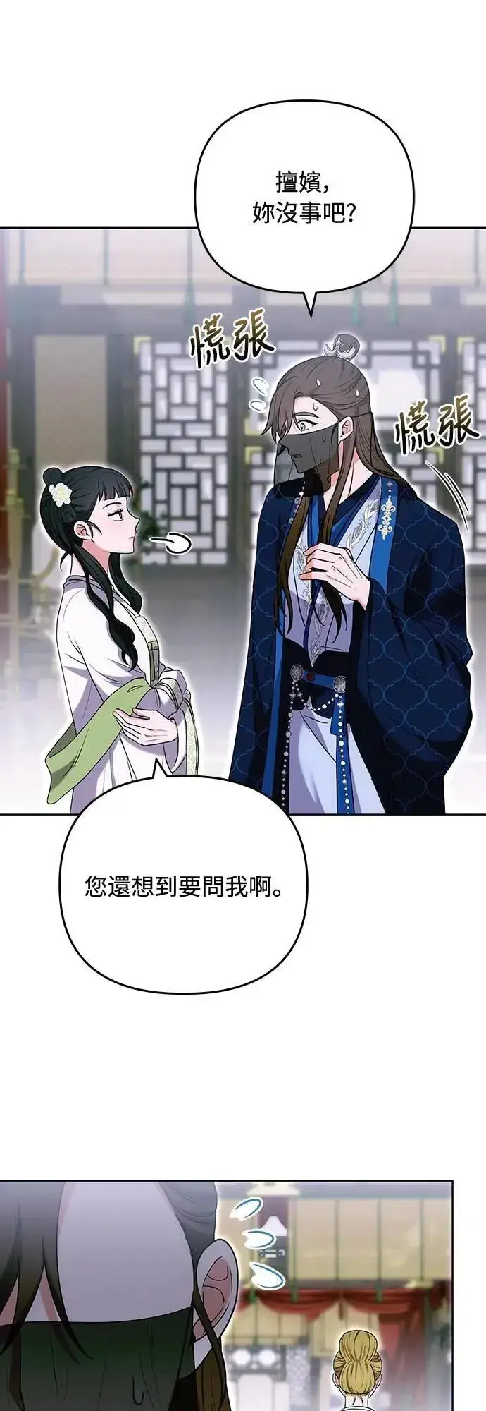 漫画《武林高手转生后宫小主》第100话 还想到要问我啊第30张图