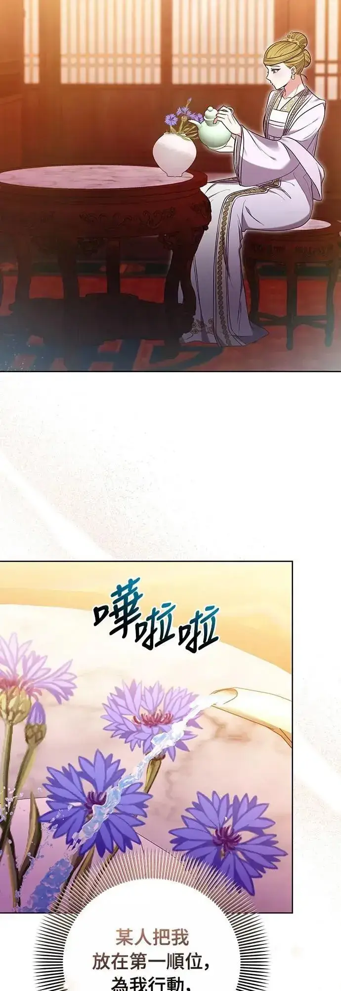 漫画《武林高手转生后宫小主》第100话 还想到要问我啊第33张图
