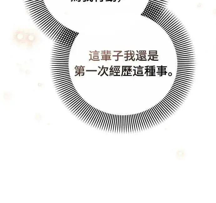 漫画《武林高手转生后宫小主》第100话 还想到要问我啊第34张图