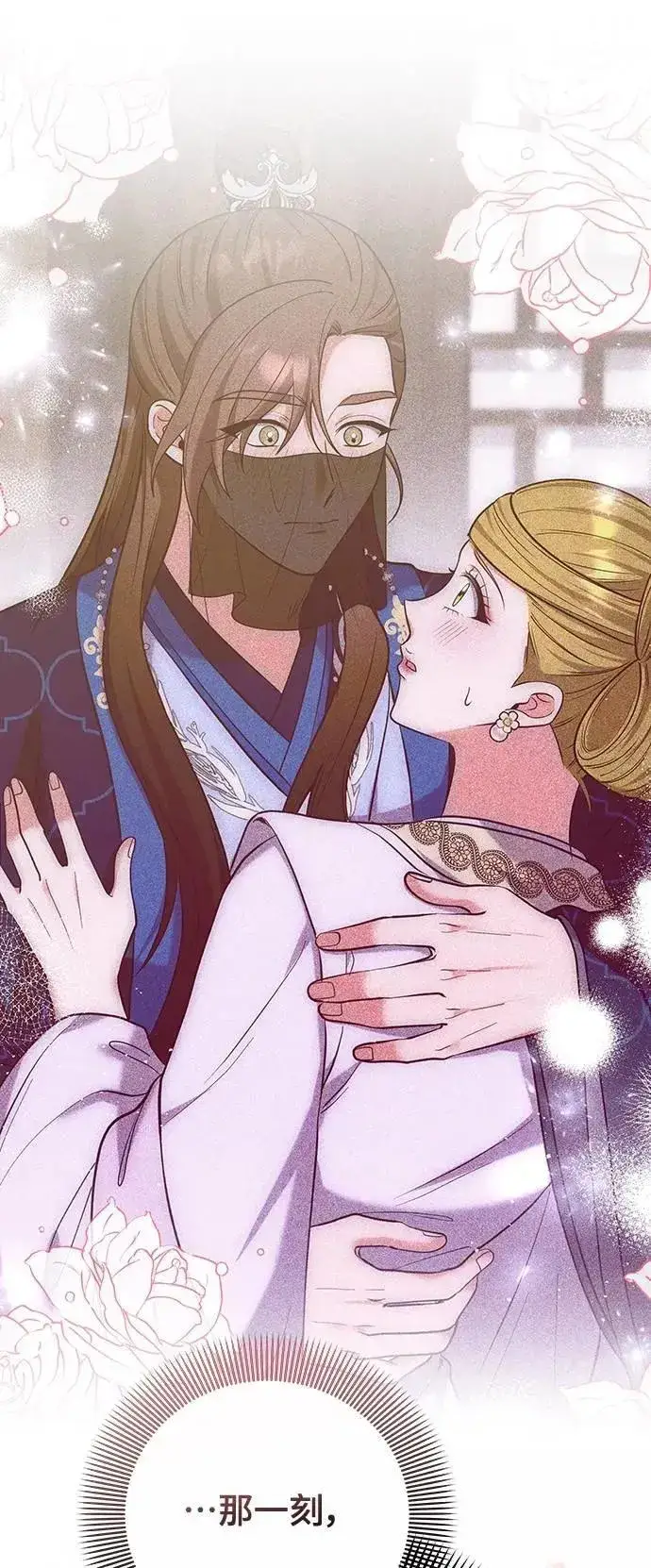 漫画《武林高手转生后宫小主》第100话 还想到要问我啊第35张图