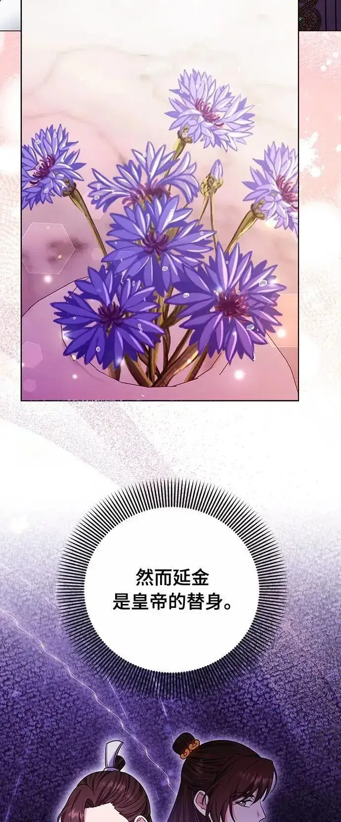 漫画《武林高手转生后宫小主》第100话 还想到要问我啊第37张图
