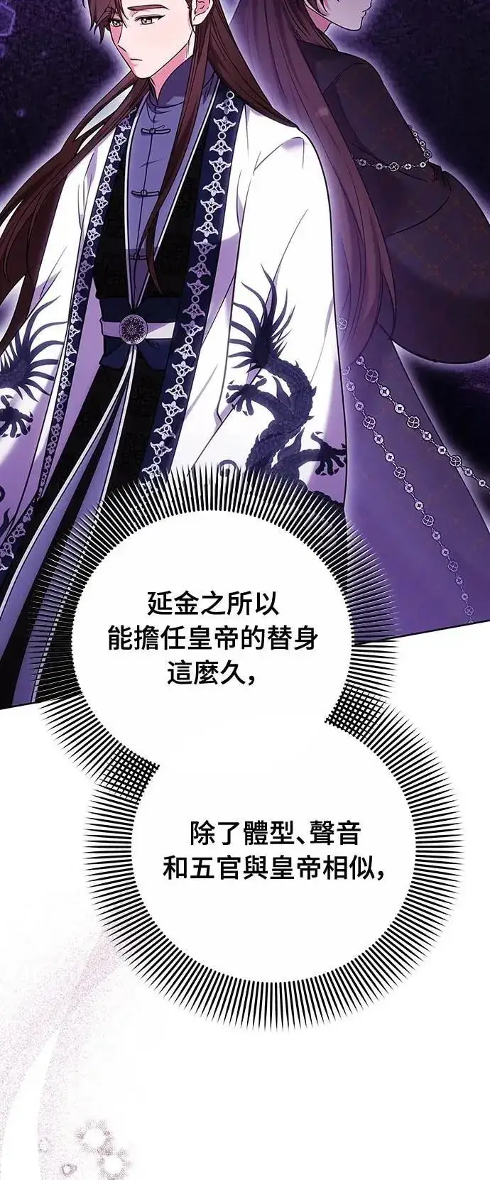 漫画《武林高手转生后宫小主》第100话 还想到要问我啊第38张图