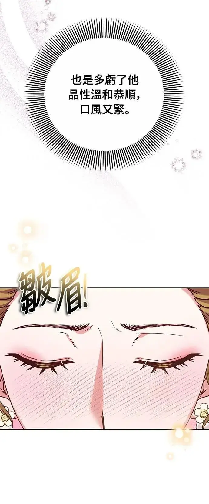 漫画《武林高手转生后宫小主》第100话 还想到要问我啊第39张图