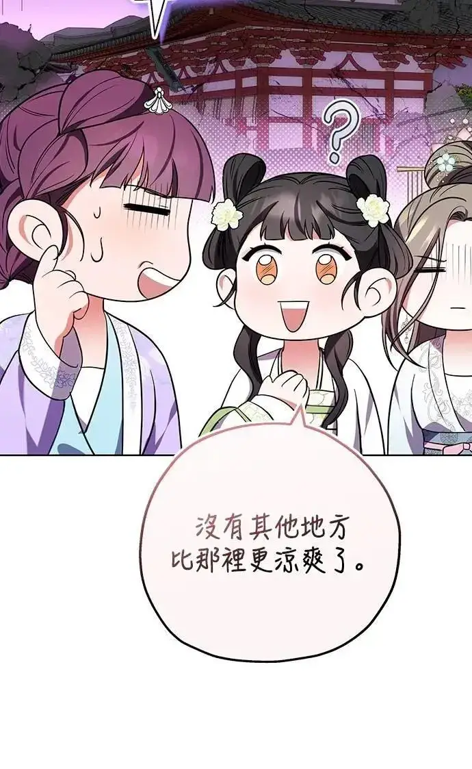 漫画《武林高手转生后宫小主》第100话 还想到要问我啊第4张图