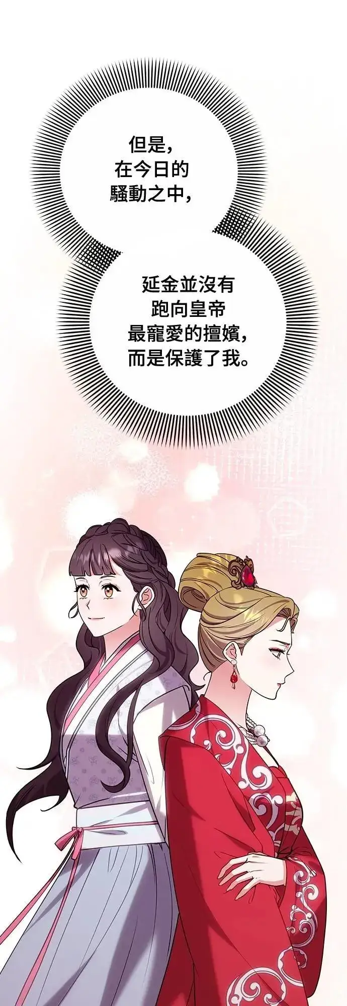 漫画《武林高手转生后宫小主》第100话 还想到要问我啊第40张图