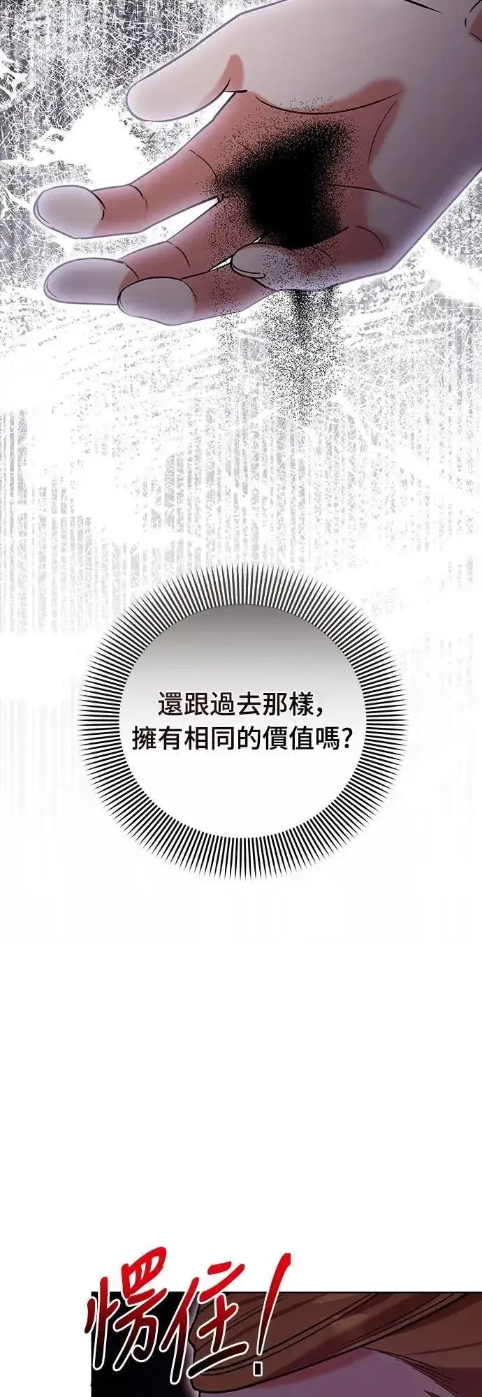 漫画《武林高手转生后宫小主》第100话 还想到要问我啊第42张图