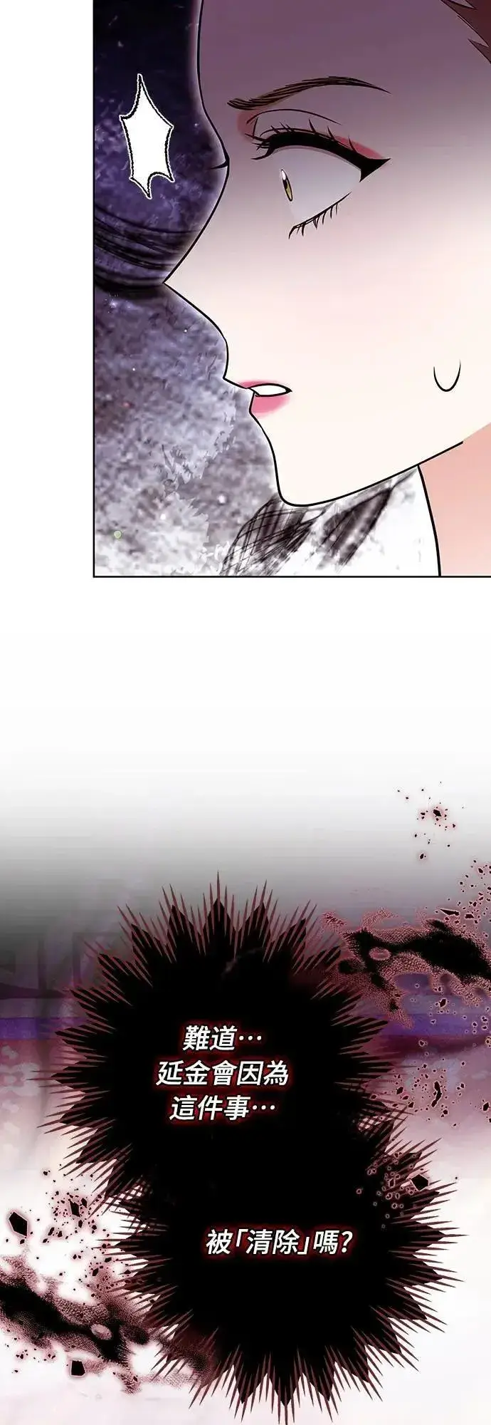 漫画《武林高手转生后宫小主》第100话 还想到要问我啊第43张图