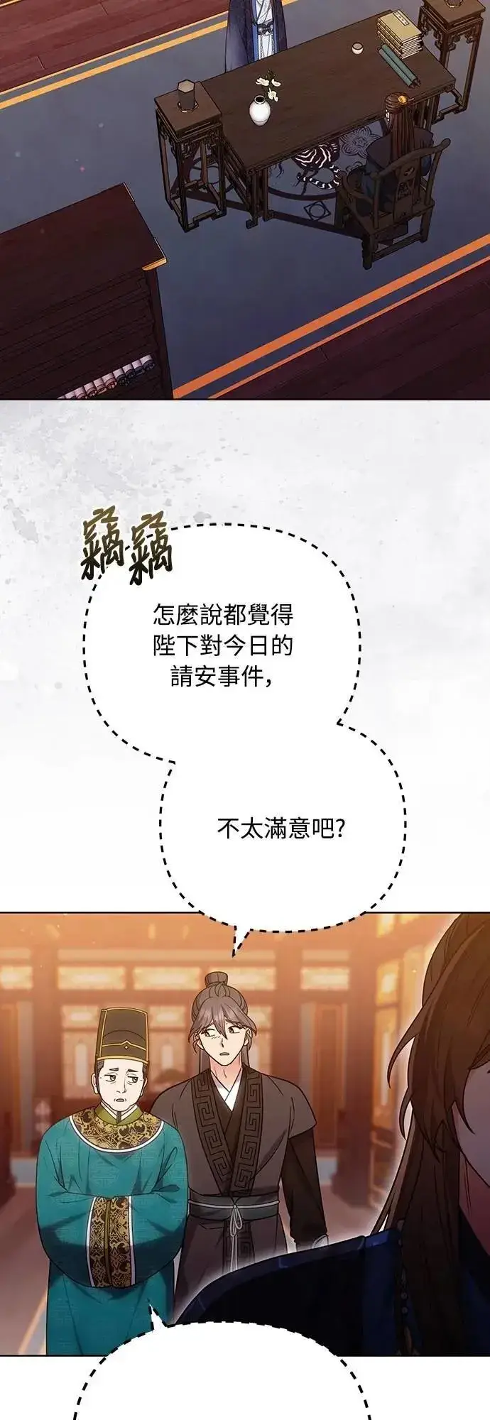 漫画《武林高手转生后宫小主》第100话 还想到要问我啊第47张图