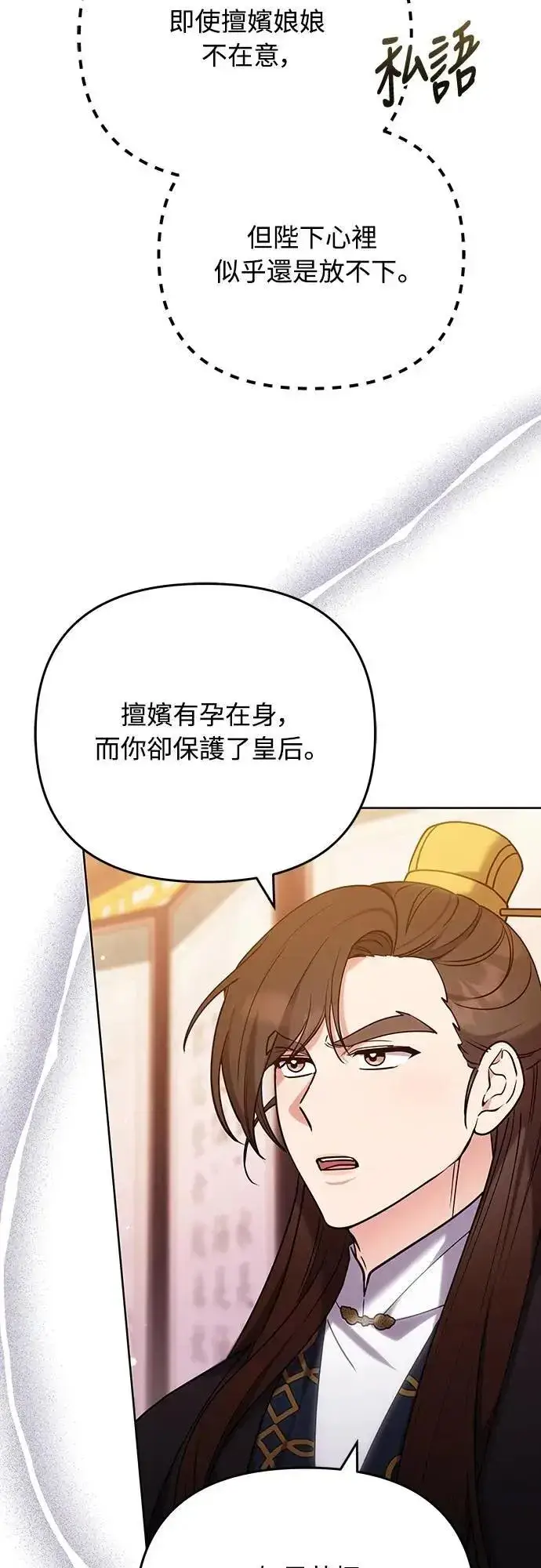 漫画《武林高手转生后宫小主》第100话 还想到要问我啊第48张图