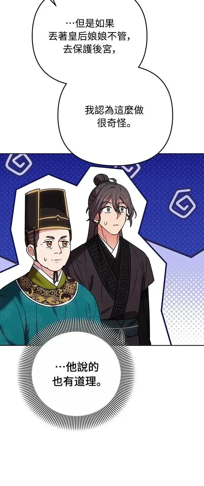 漫画《武林高手转生后宫小主》第100话 还想到要问我啊第50张图