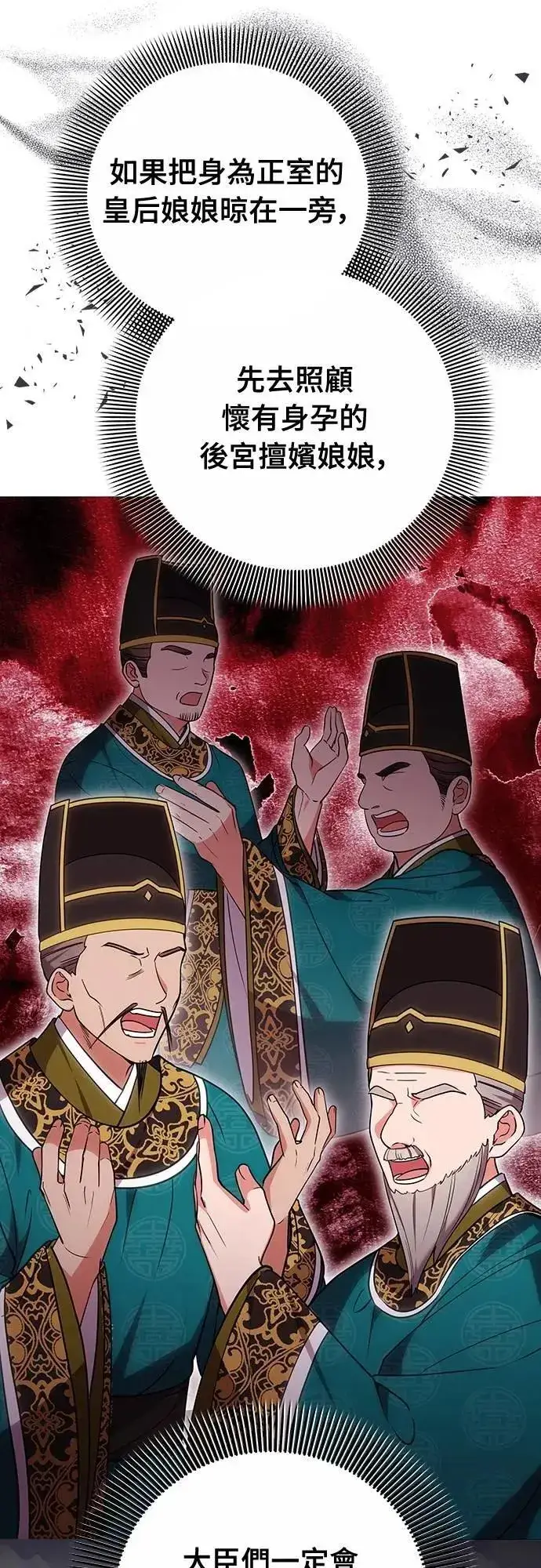 漫画《武林高手转生后宫小主》第100话 还想到要问我啊第51张图