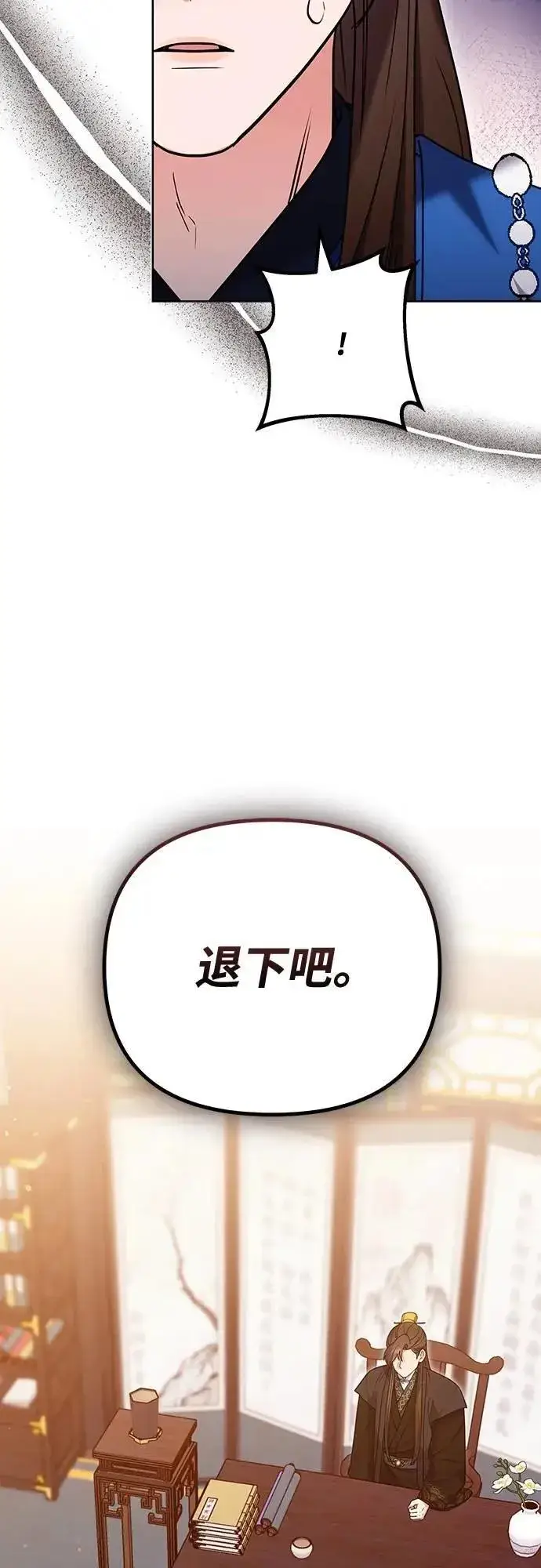 漫画《武林高手转生后宫小主》第100话 还想到要问我啊第54张图
