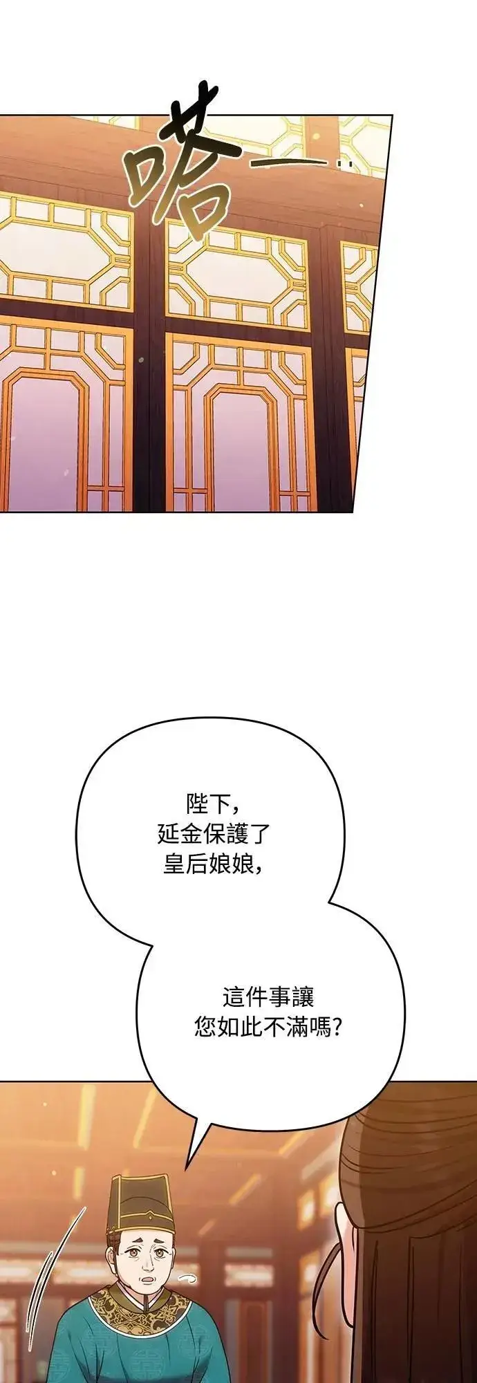 漫画《武林高手转生后宫小主》第100话 还想到要问我啊第56张图