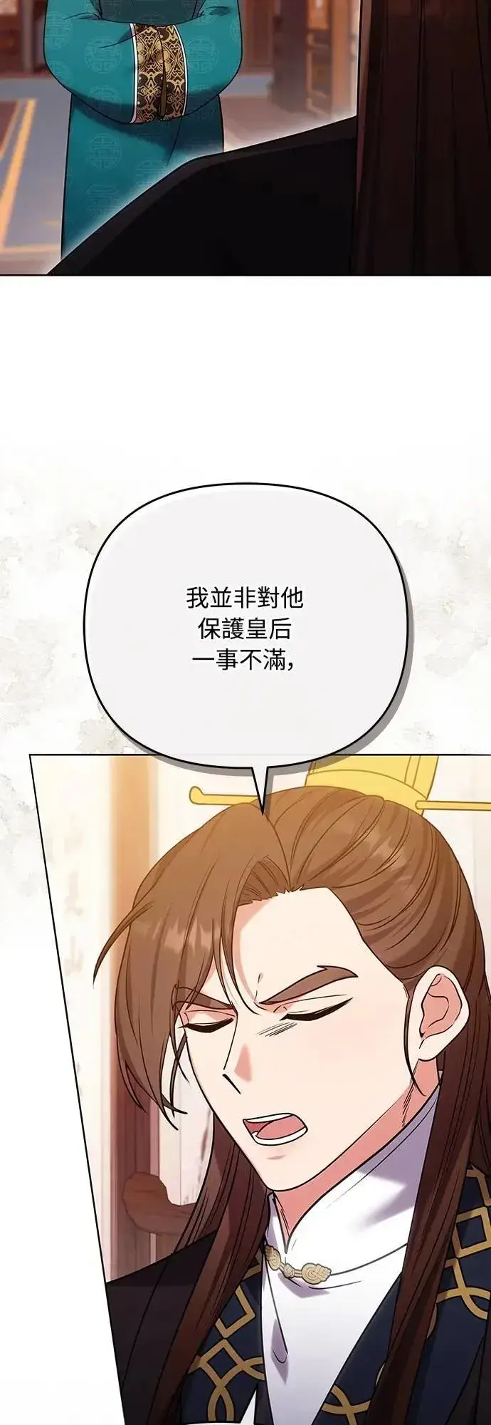 漫画《武林高手转生后宫小主》第100话 还想到要问我啊第57张图