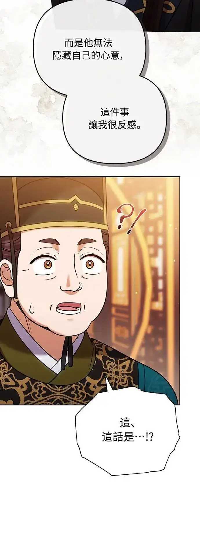 漫画《武林高手转生后宫小主》第100话 还想到要问我啊第58张图