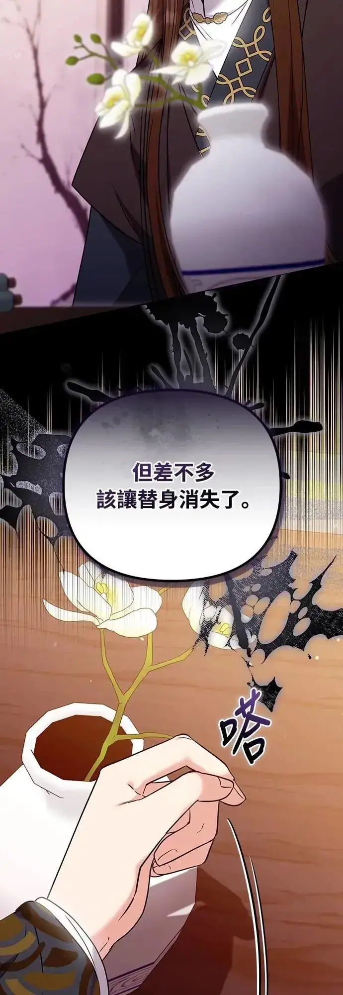 漫画《武林高手转生后宫小主》第100话 还想到要问我啊第60张图
