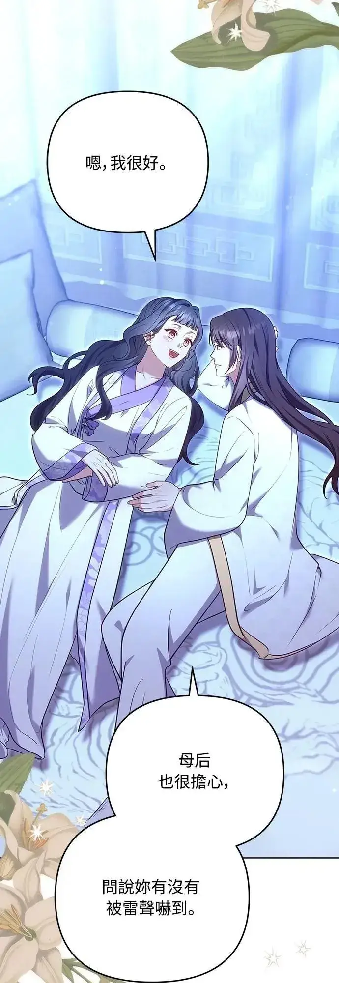 漫画《武林高手转生后宫小主》第100话 还想到要问我啊第64张图