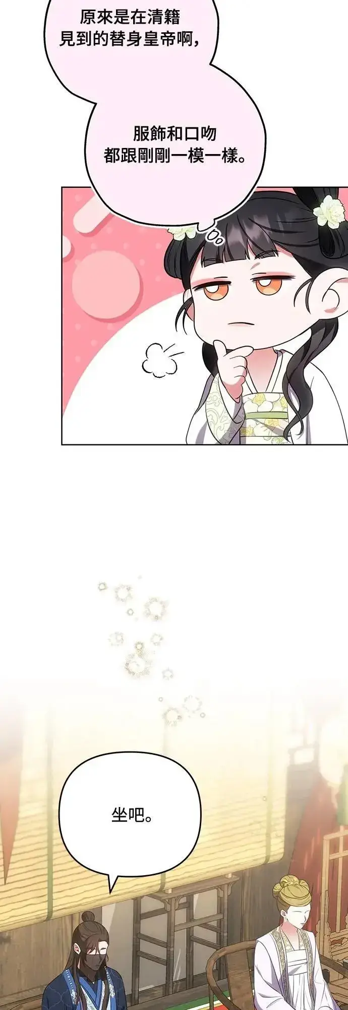 漫画《武林高手转生后宫小主》第100话 还想到要问我啊第7张图
