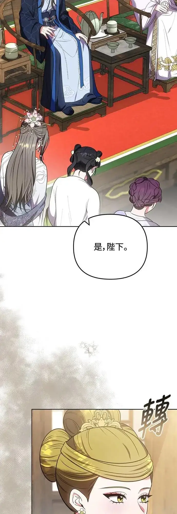 漫画《武林高手转生后宫小主》第100话 还想到要问我啊第8张图
